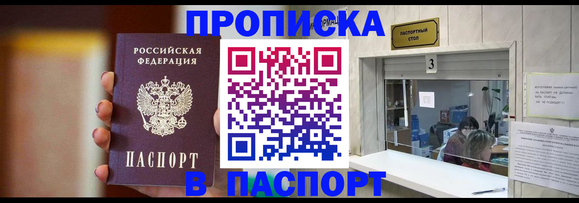 временная регистрация надежно в Зеленоградске