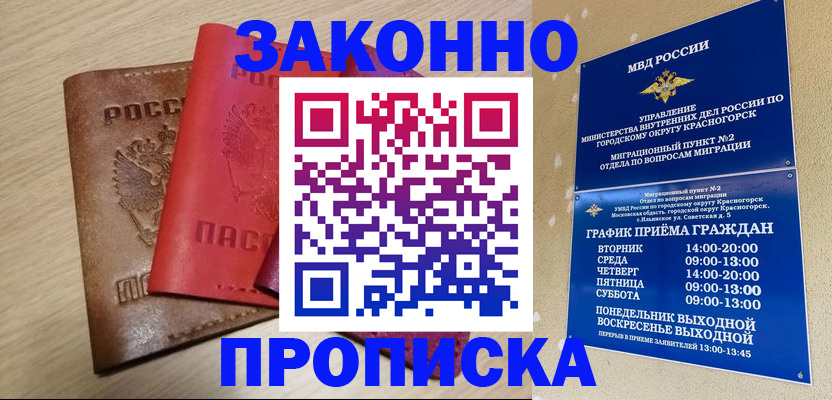 регистрация в Зеленоградске