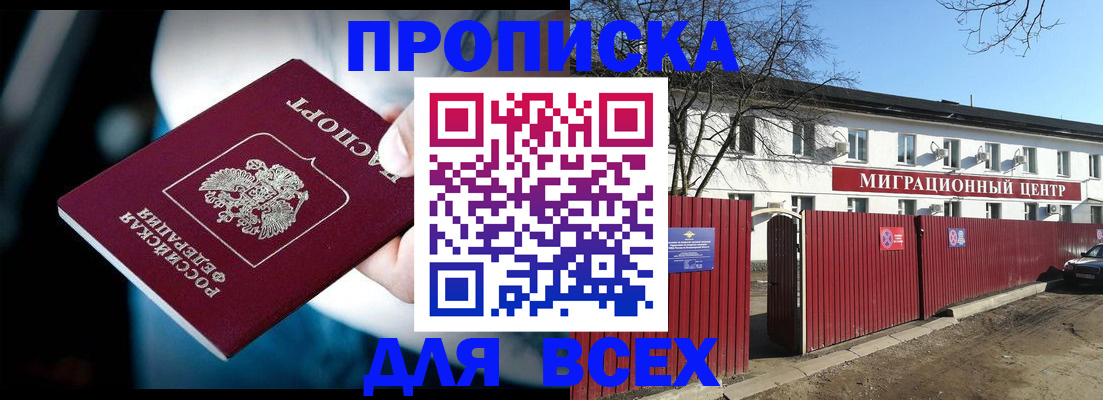 временная регистрация недорого в Зеленоградске